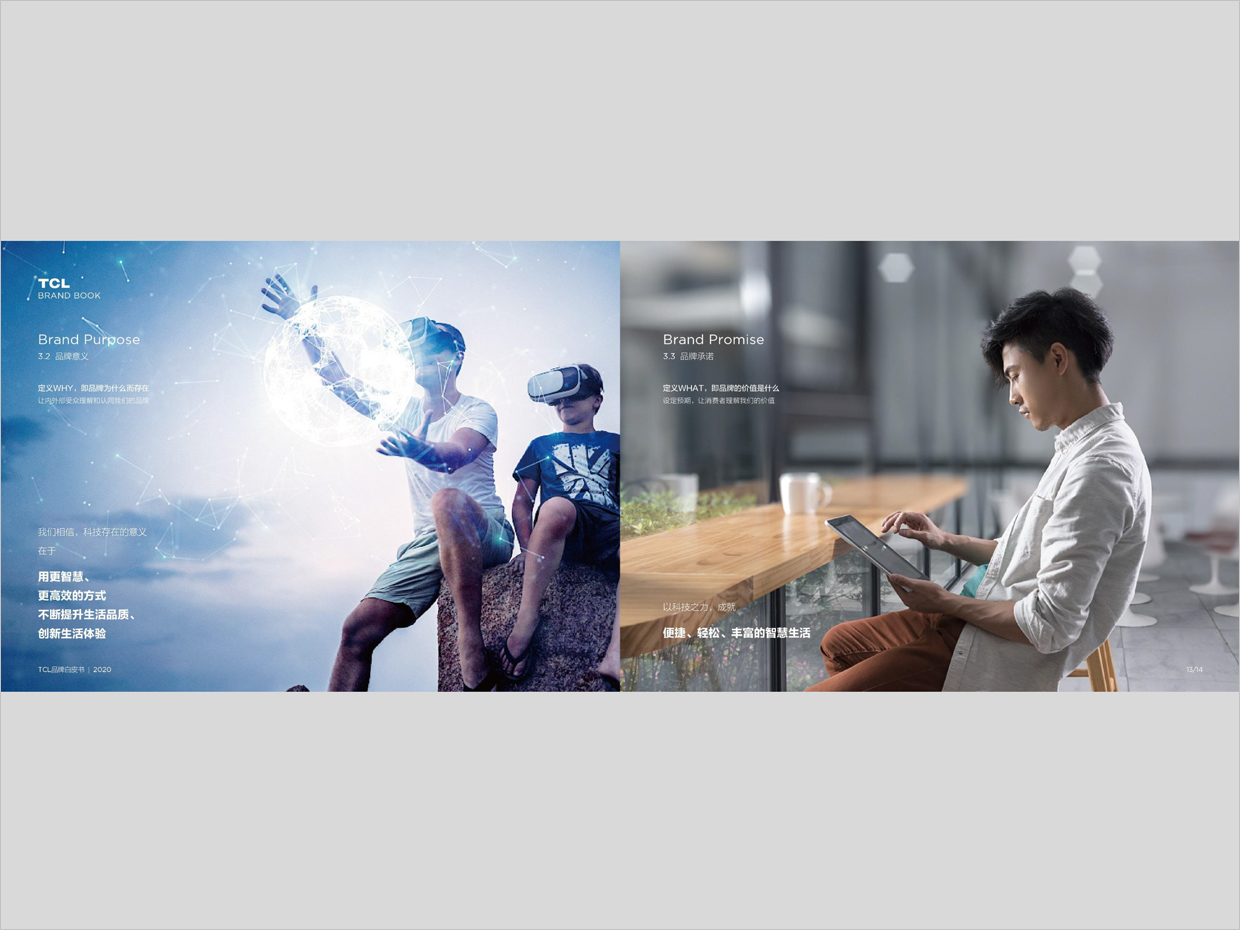 TCL科技集團公司智能終端業(yè)務(wù)品牌白皮書設(shè)計之品牌意義頁面設(shè)計