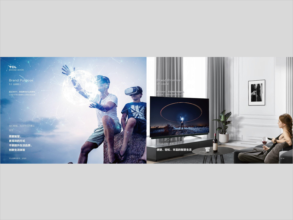 TCL科技集團公司智能終端業(yè)務(wù)品牌白皮書設(shè)計之品牌意義頁面設(shè)計