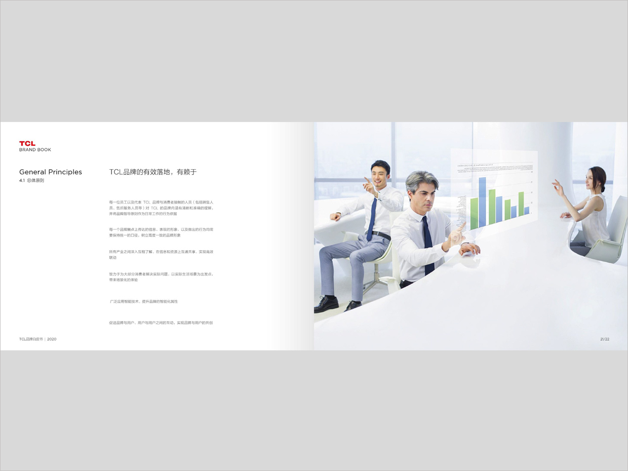 TCL科技集團公司智能終端業(yè)務(wù)品牌白皮書設(shè)計之總體原則頁面設(shè)計