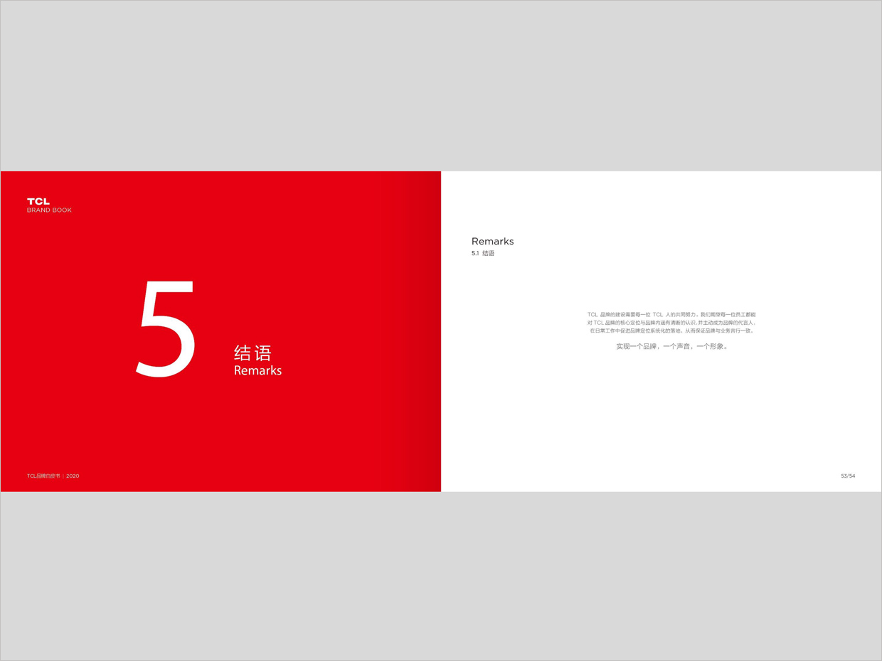 TCL科技集團公司智能終端業(yè)務(wù)品牌白皮書設(shè)計之結(jié)語頁面設(shè)計