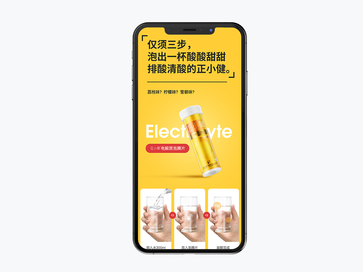 泡騰片保健品電商詳情頁(yè)設(shè)計(jì) 泡騰片保健品電商詳情頁(yè)設(shè)計(jì)
