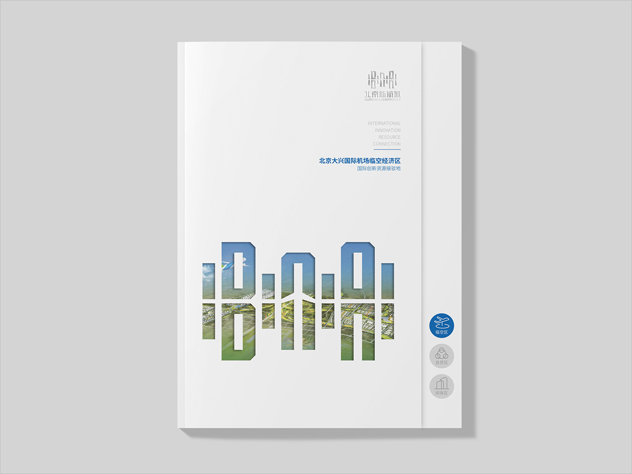 北京大興國際機場臨空經(jīng)濟區(qū)畫冊設(shè)計之臨空經(jīng)濟區(qū)內(nèi)頁設(shè)計 北京大興國際機場臨空經(jīng)濟區(qū)畫冊設(shè)計之臨空經(jīng)濟區(qū)內(nèi)頁設(shè)計