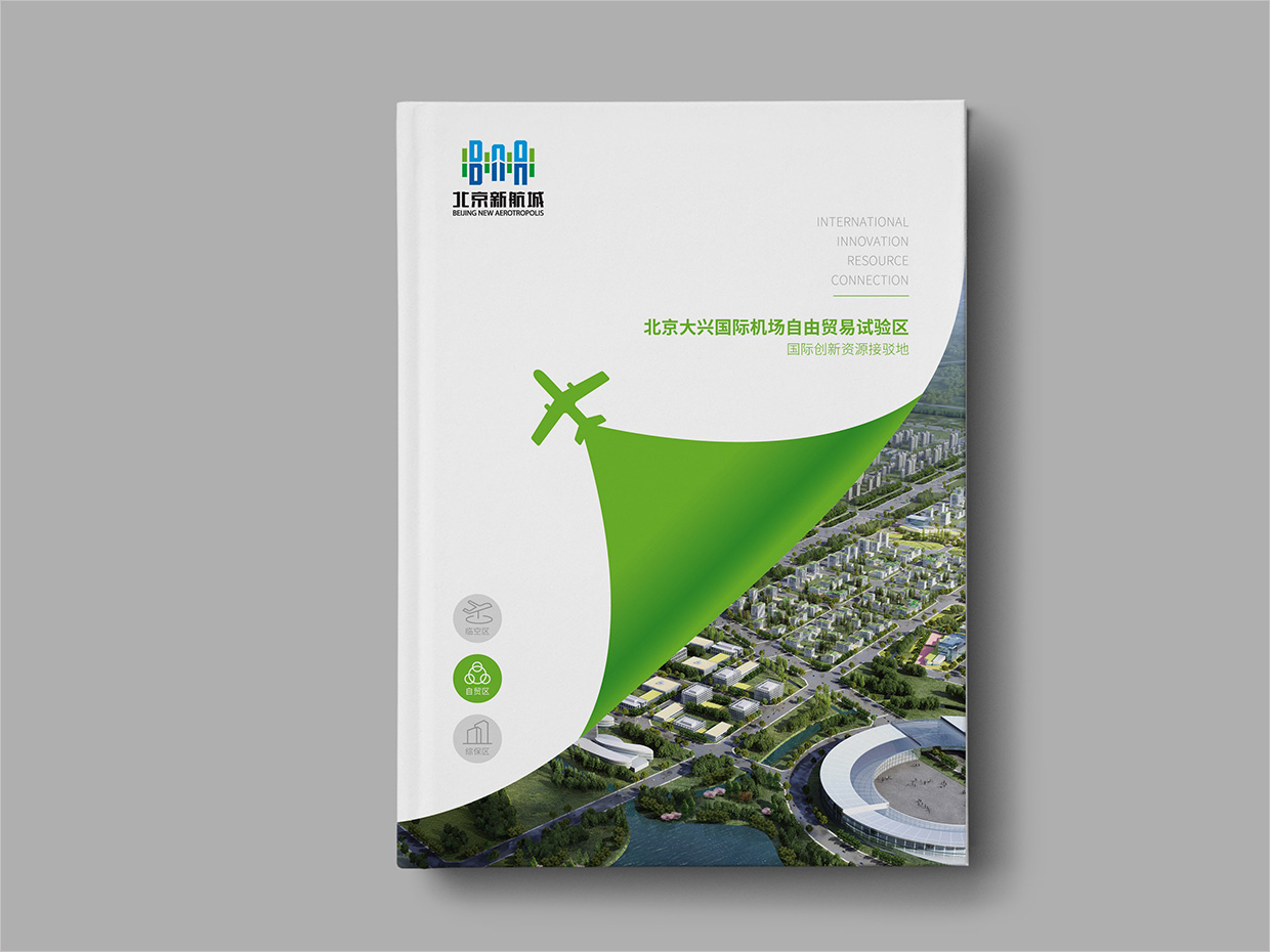 北京大興國際機場臨空經(jīng)濟區(qū)畫冊設(shè)計之自由貿(mào)易區(qū)封面設(shè)計 北京大興國際機場臨空經(jīng)濟區(qū)畫冊設(shè)計之自由貿(mào)易區(qū)封面設(shè)計