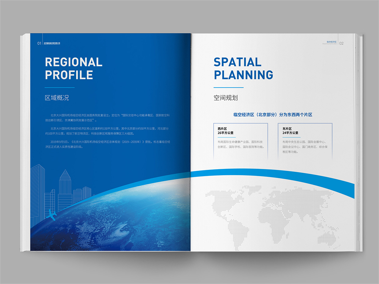 北京大興國際機場臨空經(jīng)濟區(qū)畫冊設(shè)計之臨空經(jīng)濟區(qū)內(nèi)頁設(shè)計 北京大興國際機場臨空經(jīng)濟區(qū)畫冊設(shè)計之臨空經(jīng)濟區(qū)內(nèi)頁設(shè)計