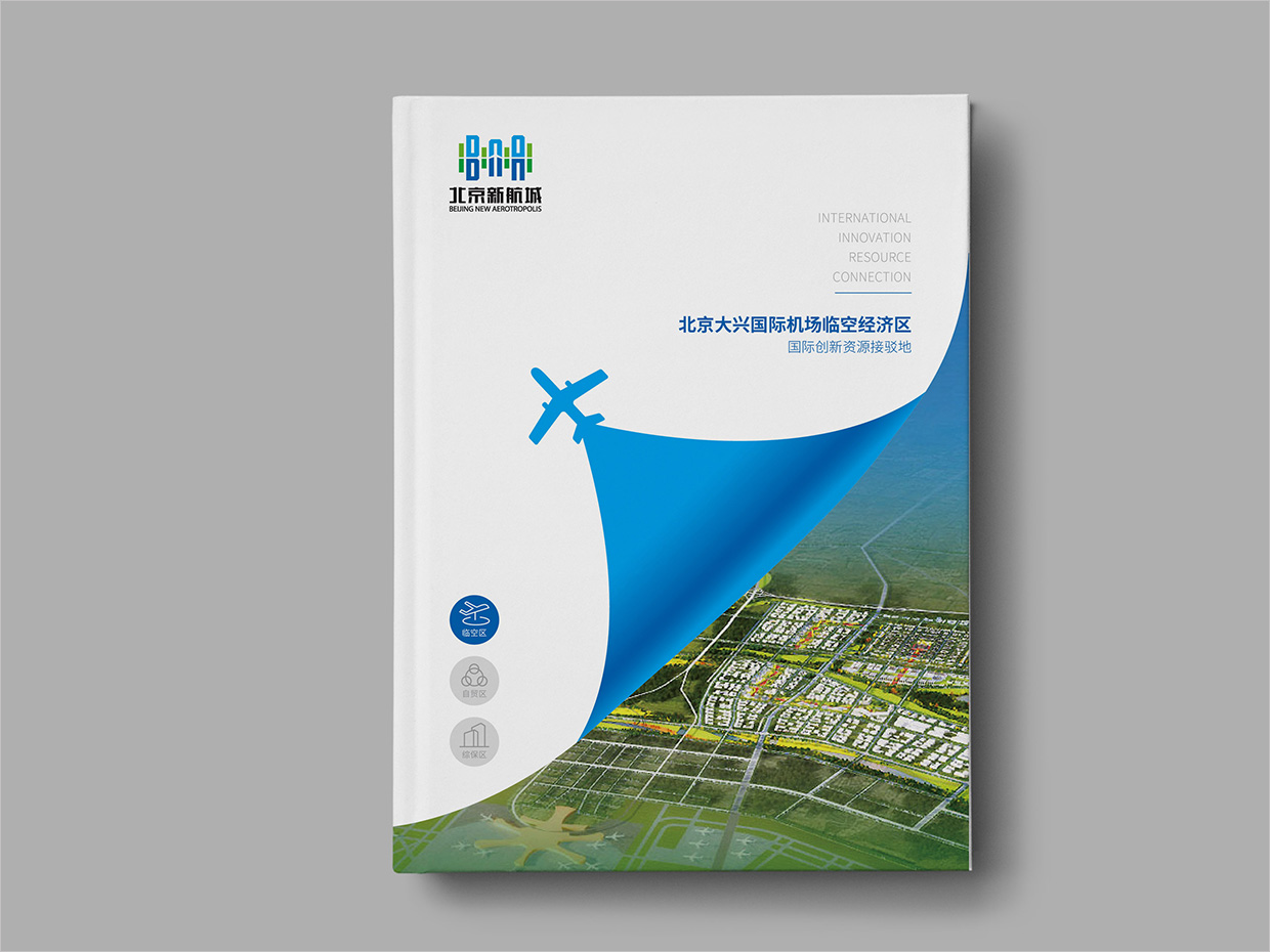 北京大興國際機場臨空經(jīng)濟區(qū)畫冊設(shè)計之臨空經(jīng)濟區(qū)封面設(shè)計 北京大興國際機場臨空經(jīng)濟區(qū)畫冊設(shè)計之臨空經(jīng)濟區(qū)封面設(shè)計