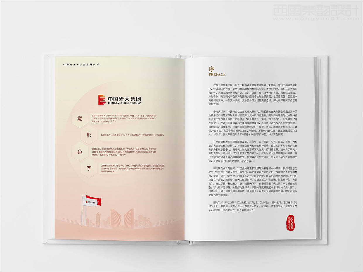 中國(guó)光大集團(tuán)畫(huà)冊(cè)設(shè)計(jì)之序言設(shè)計(jì) 中國(guó)光大集團(tuán)畫(huà)冊(cè)設(shè)計(jì)之序言設(shè)計(jì)