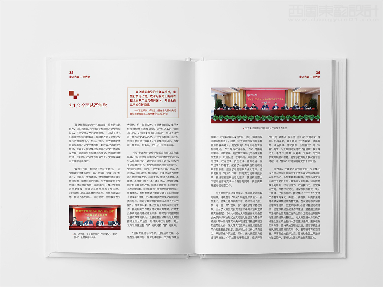 中國(guó)光大集團(tuán)畫(huà)冊(cè)設(shè)計(jì)之畫(huà)冊(cè)內(nèi)頁(yè)設(shè)計(jì) 中國(guó)光大集團(tuán)畫(huà)冊(cè)設(shè)計(jì)之畫(huà)冊(cè)內(nèi)頁(yè)設(shè)計(jì)