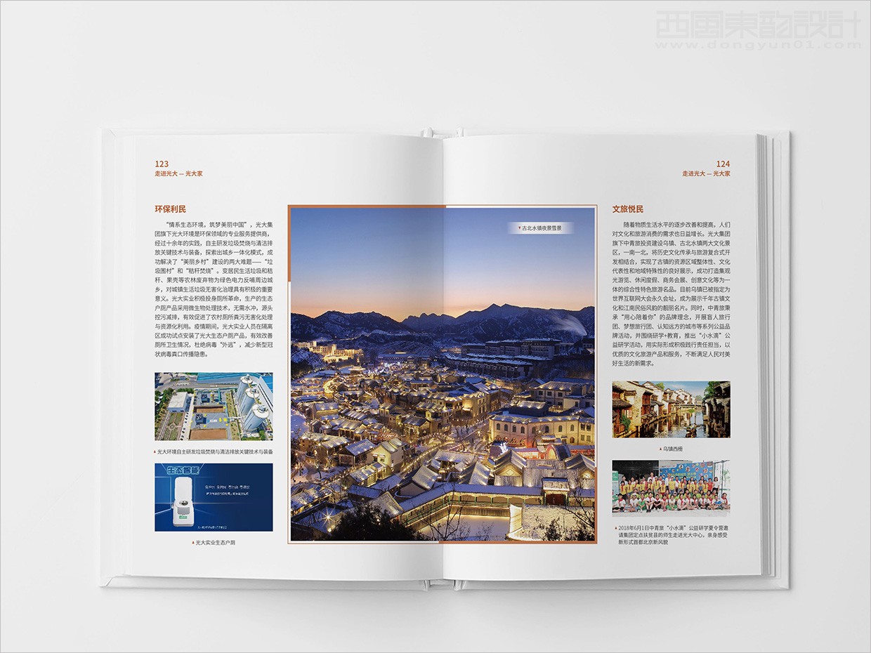 中國(guó)光大集團(tuán)畫(huà)冊(cè)設(shè)計(jì)之畫(huà)冊(cè)內(nèi)頁(yè)設(shè)計(jì) 中國(guó)光大集團(tuán)畫(huà)冊(cè)設(shè)計(jì)之畫(huà)冊(cè)內(nèi)頁(yè)設(shè)計(jì)