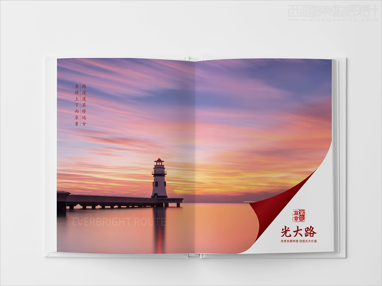 中國(guó)光大集團(tuán)畫(huà)冊(cè)設(shè)計(jì)之畫(huà)冊(cè)內(nèi)頁(yè)設(shè)計(jì) 中國(guó)光大集團(tuán)畫(huà)冊(cè)設(shè)計(jì)之畫(huà)冊(cè)內(nèi)頁(yè)設(shè)計(jì)