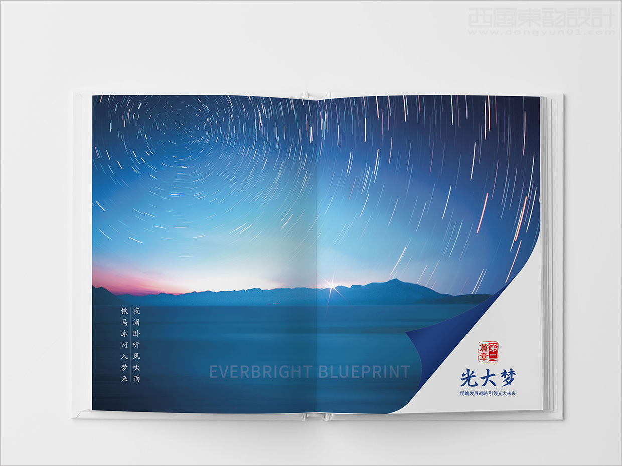 中國(guó)光大集團(tuán)畫(huà)冊(cè)設(shè)計(jì)之畫(huà)冊(cè)內(nèi)頁(yè)設(shè)計(jì) 中國(guó)光大集團(tuán)畫(huà)冊(cè)設(shè)計(jì)之畫(huà)冊(cè)內(nèi)頁(yè)設(shè)計(jì)