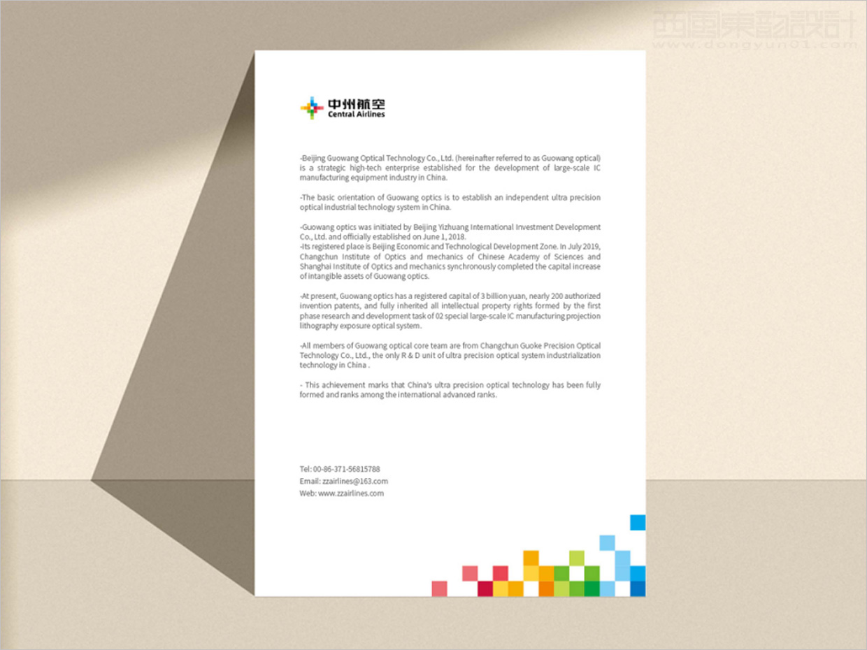 中州航空有限責任公司品牌形象vi升級設(shè)計之應用設(shè)計之信紙設(shè)計 中州航空有限責任公司品牌形象vi升級設(shè)計之應用設(shè)計之信紙設(shè)計