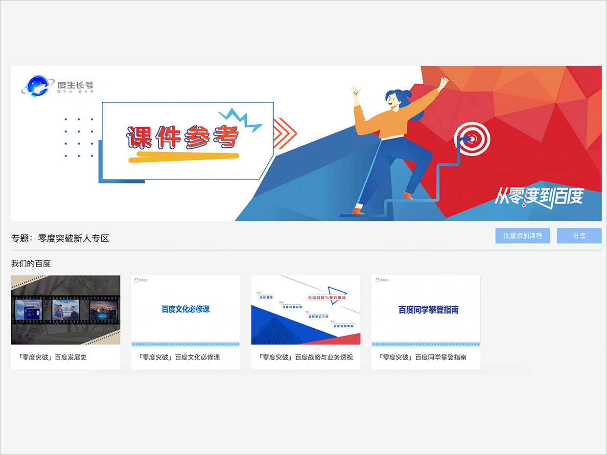 百度大學(xué)度生長(zhǎng)號(hào)品牌logo設(shè)計(jì)應(yīng)用