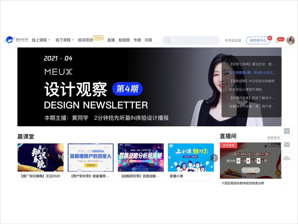 百度大學(xué)度生長(zhǎng)號(hào)品牌logo設(shè)計(jì)應(yīng)用之電腦網(wǎng)站頁面設(shè)計(jì)