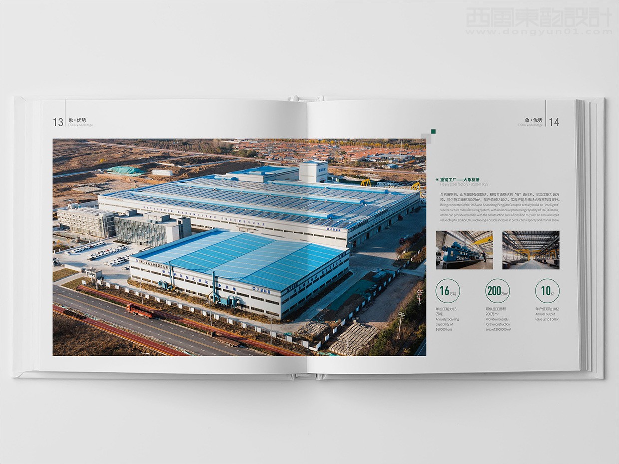 山東日照大象房屋建設(shè)公司畫冊(cè)設(shè)計(jì)之內(nèi)頁設(shè)計(jì)