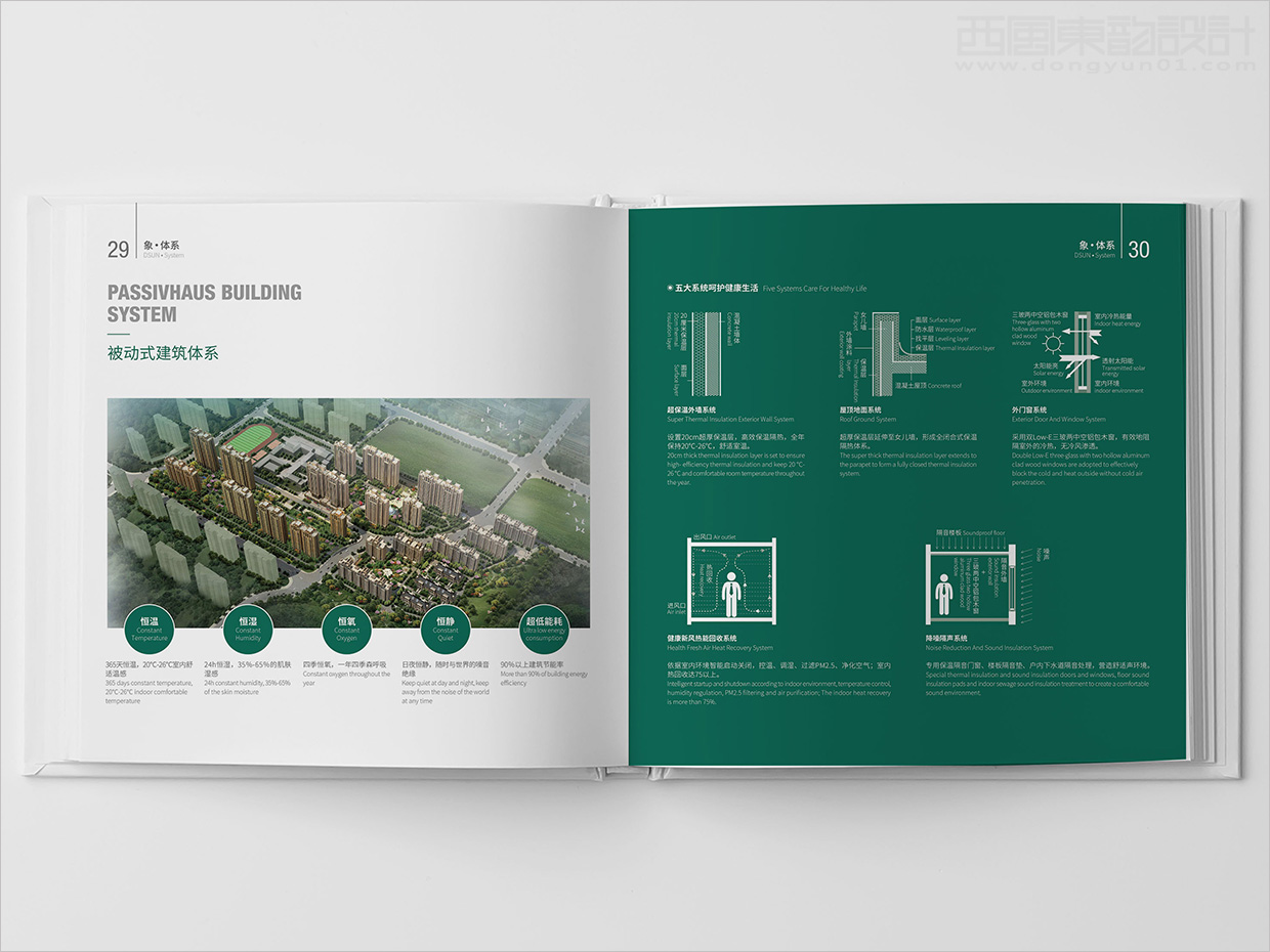 山東日照大象房屋建設(shè)公司畫冊(cè)設(shè)計(jì)之內(nèi)頁設(shè)計(jì)