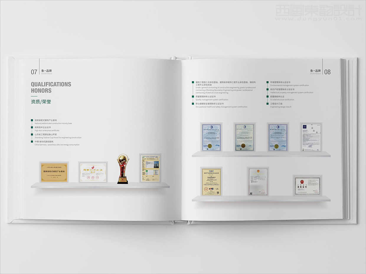 山東日照大象房屋建設(shè)公司畫冊(cè)設(shè)計(jì)之資質(zhì)榮譽(yù)內(nèi)頁設(shè)計(jì)