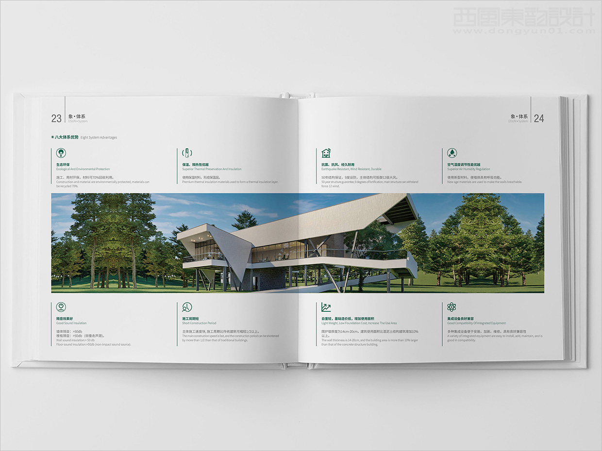 山東日照大象房屋建設(shè)公司畫冊(cè)設(shè)計(jì)之優(yōu)勢(shì)體系內(nèi)頁設(shè)計(jì)