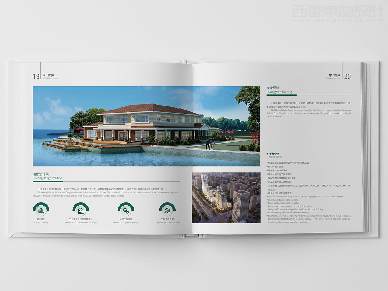 山東日照大象房屋建設(shè)公司畫冊(cè)設(shè)計(jì)之內(nèi)頁設(shè)計(jì)