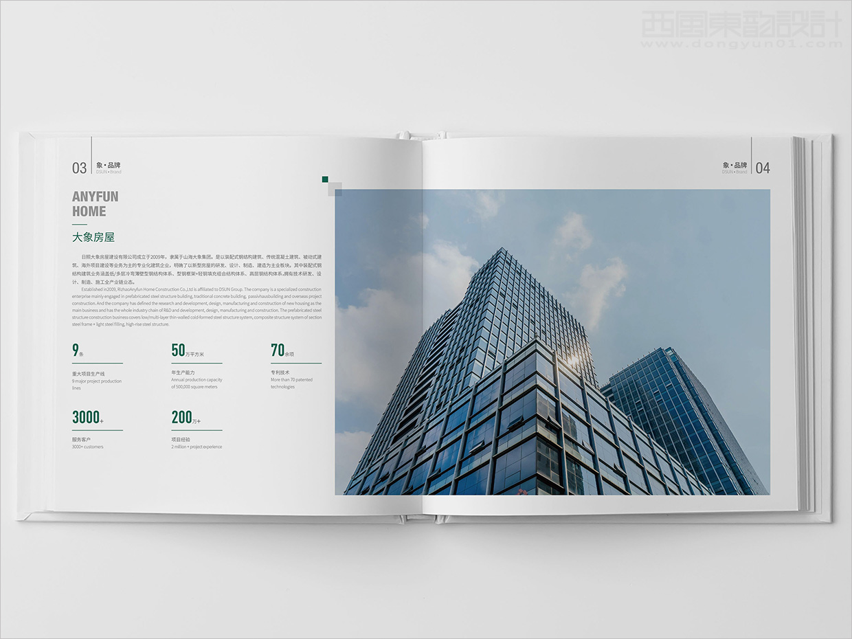 山東日照大象房屋建設(shè)公司畫冊(cè)設(shè)計(jì)之公司簡(jiǎn)介內(nèi)頁設(shè)計(jì)