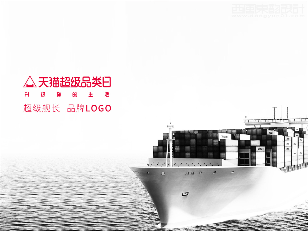 天貓超級品類日天貓超級艦長品牌logo設(shè)計