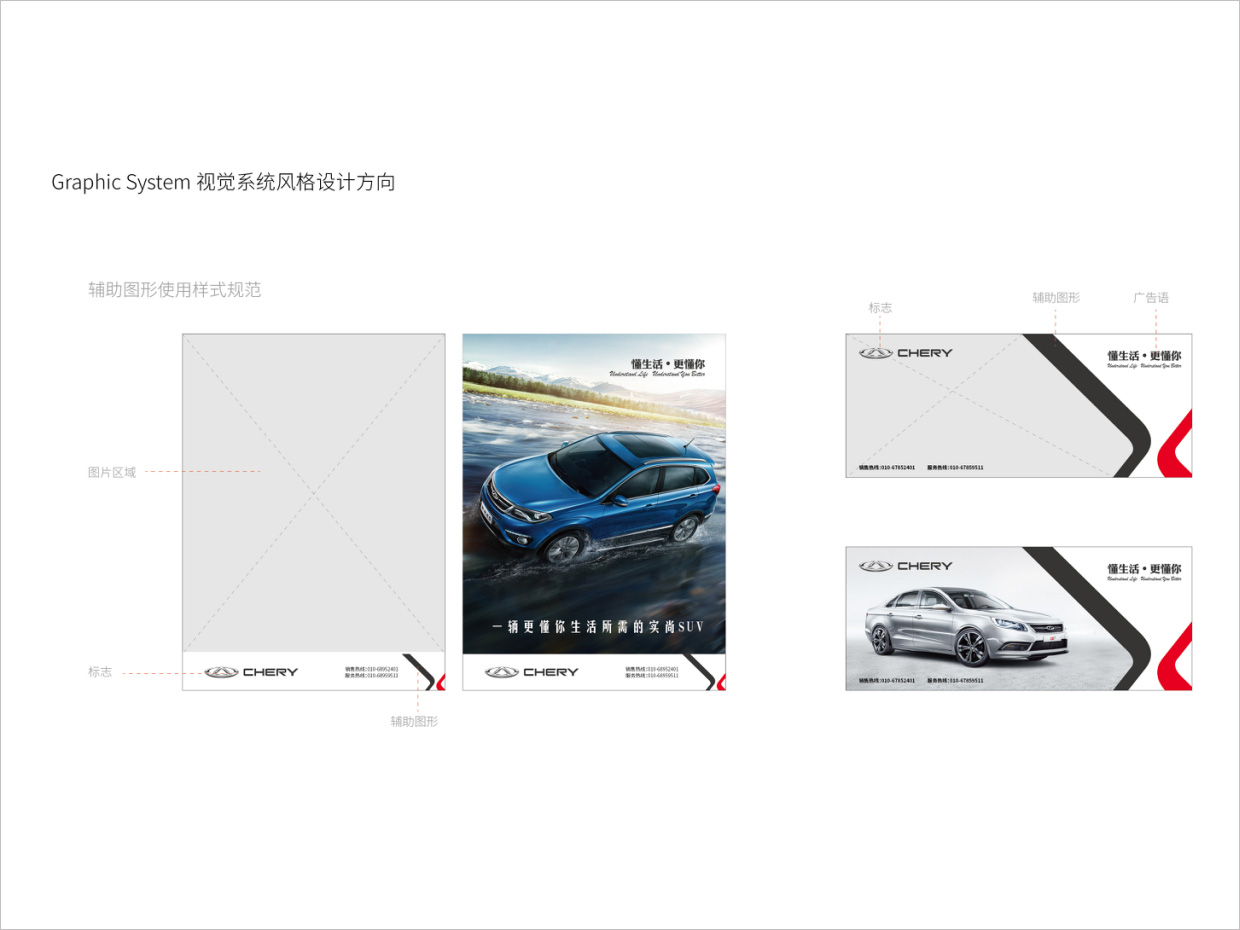 奇瑞汽車品牌形象升級(jí)vi設(shè)計(jì)之視覺(jué)風(fēng)格設(shè)計(jì)方向