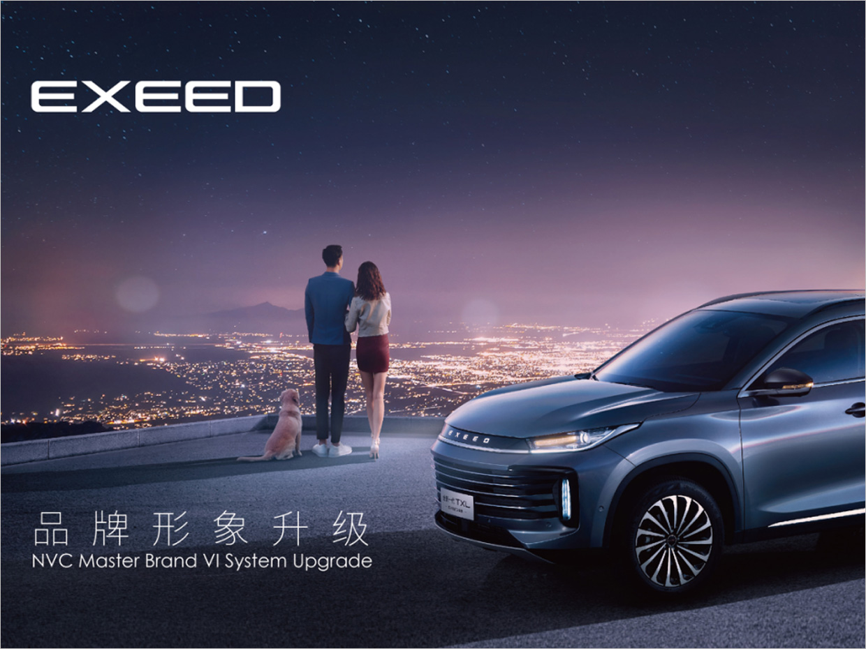 星途汽車品牌形象升級(jí)vi設(shè)計(jì)