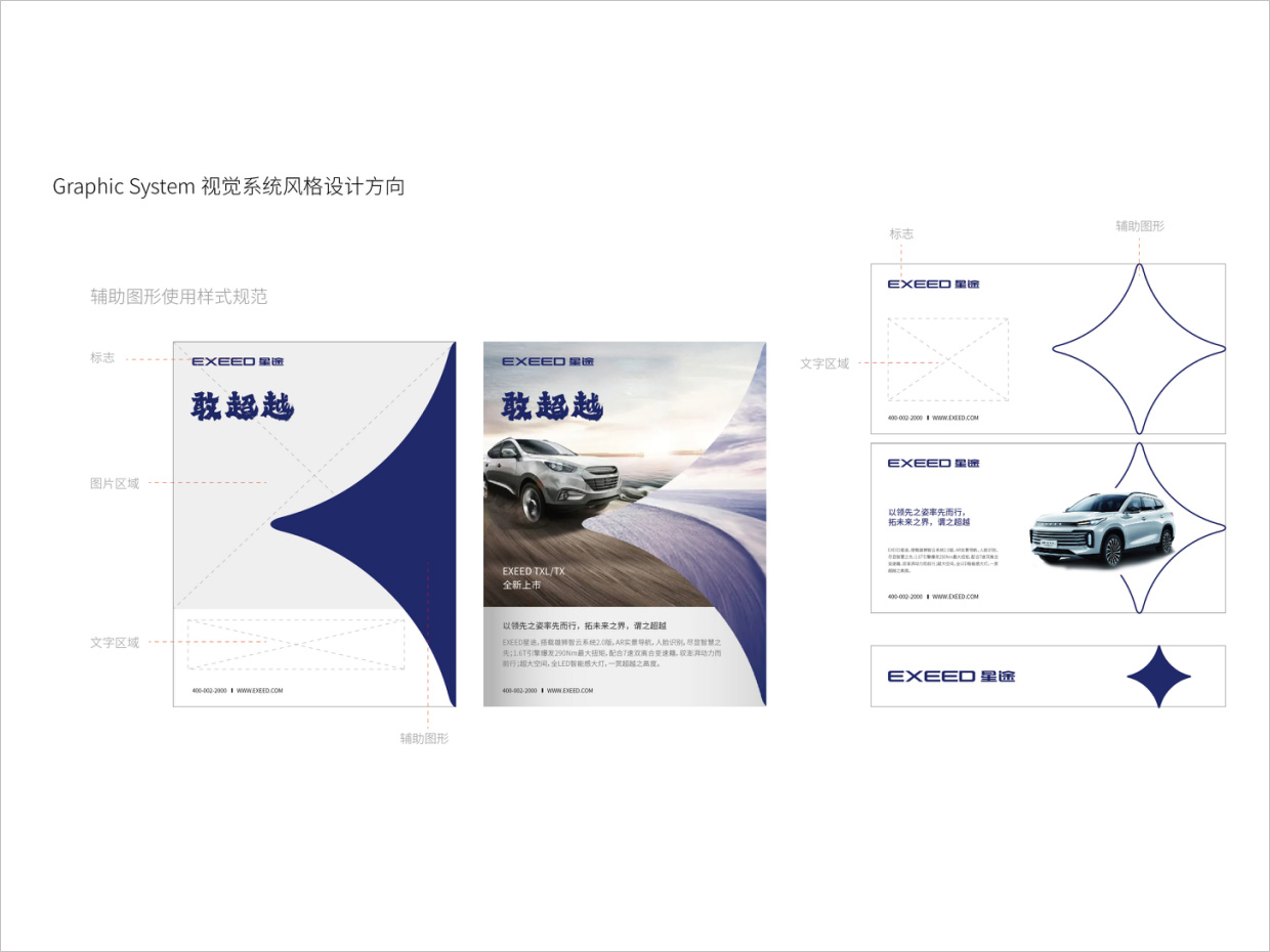 星途汽車品牌形象升級(jí)vi設(shè)計(jì)之視覺設(shè)計(jì)風(fēng)格