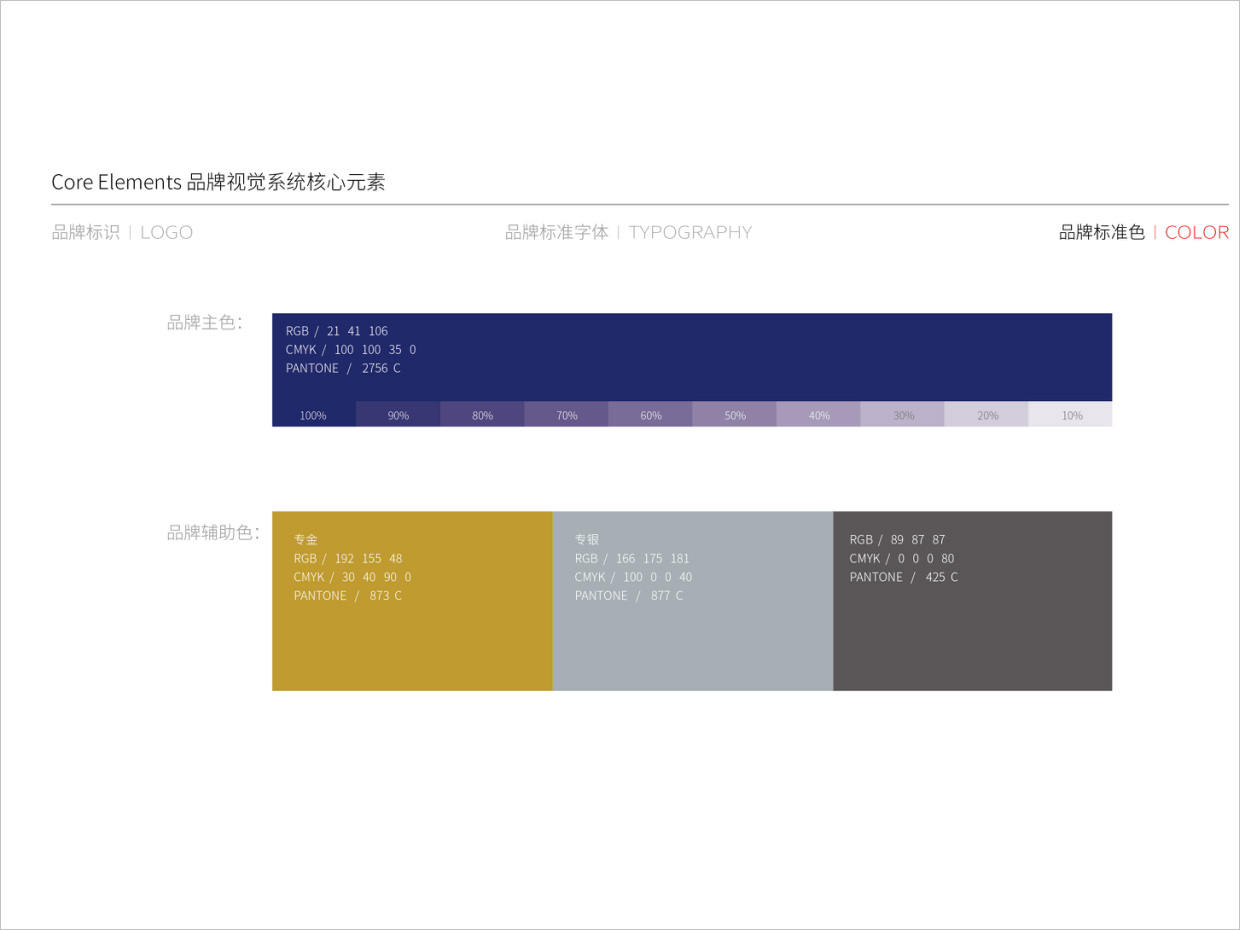 星途汽車品牌形象升級(jí)vi設(shè)計(jì)之標(biāo)準(zhǔn)色輔助色