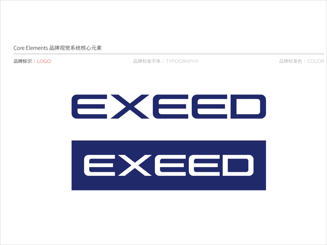 星途汽車品牌形象升級(jí)vi設(shè)計(jì)之logo設(shè)計(jì)