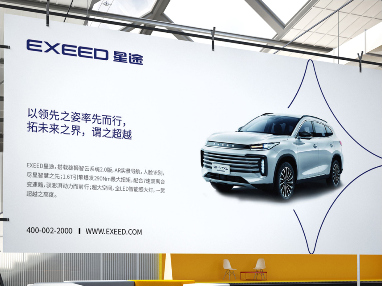 星途汽車品牌形象升級(jí)vi設(shè)計(jì)之展板設(shè)計(jì)