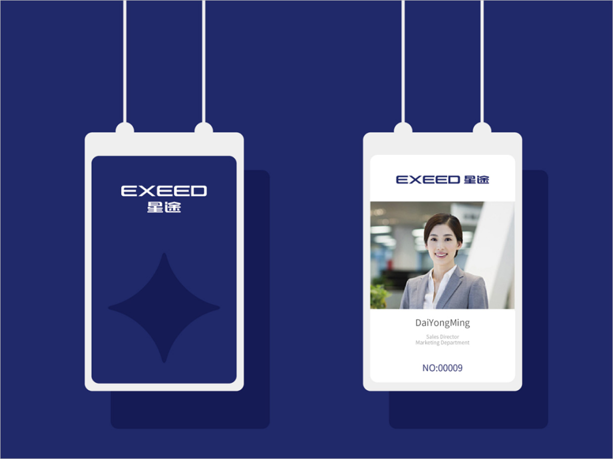 星途汽車品牌形象升級(jí)vi設(shè)計(jì)之工作證設(shè)計(jì)