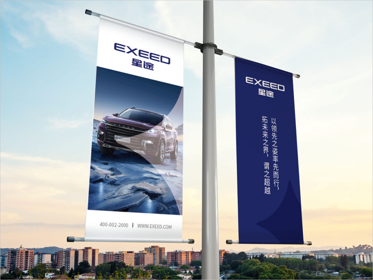 星途汽車品牌形象升級(jí)vi設(shè)計(jì)之掛旗設(shè)計(jì)