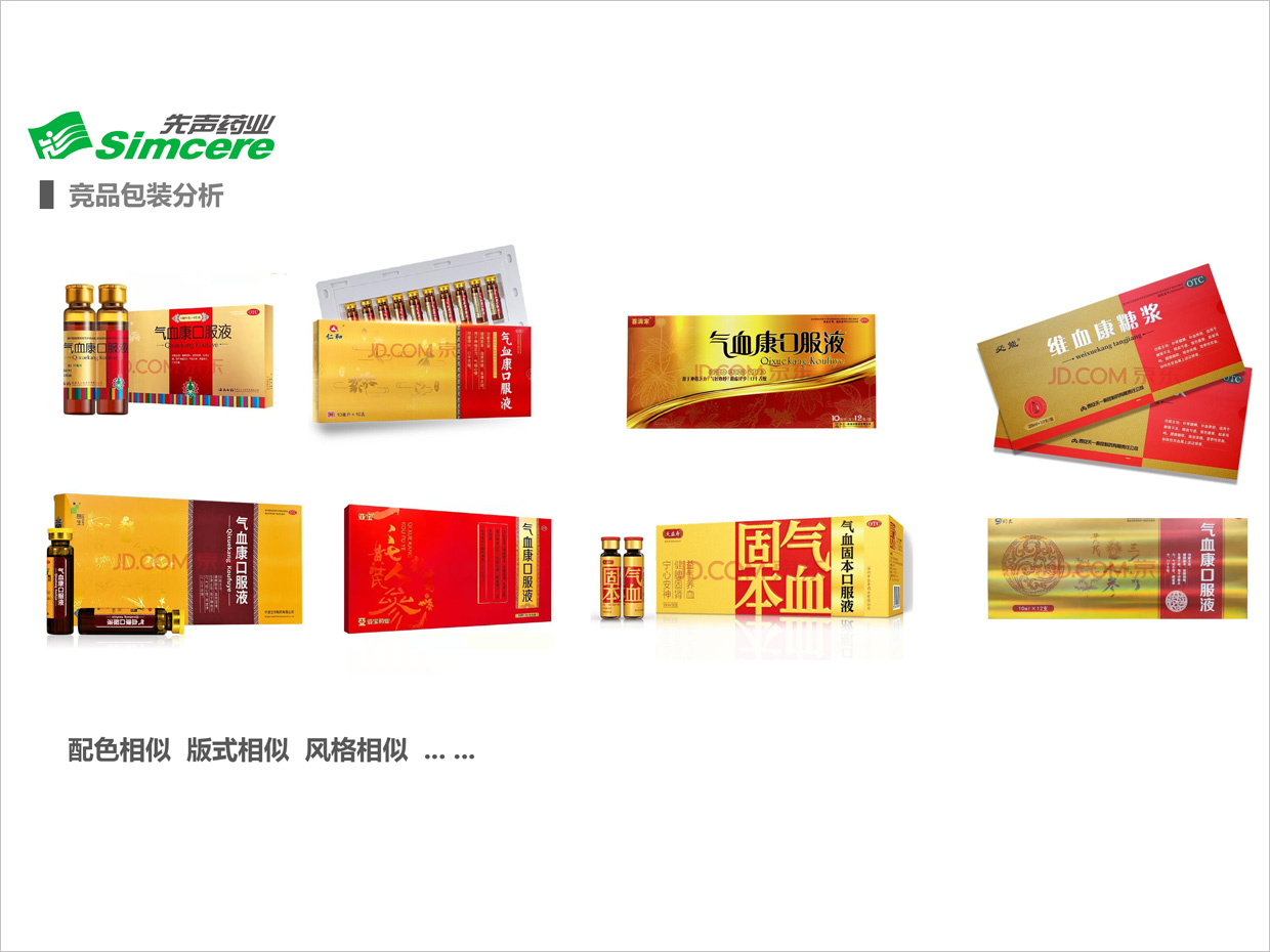 先聲藥業(yè)氣血康口服液包裝設(shè)計(jì)之競品包裝分析