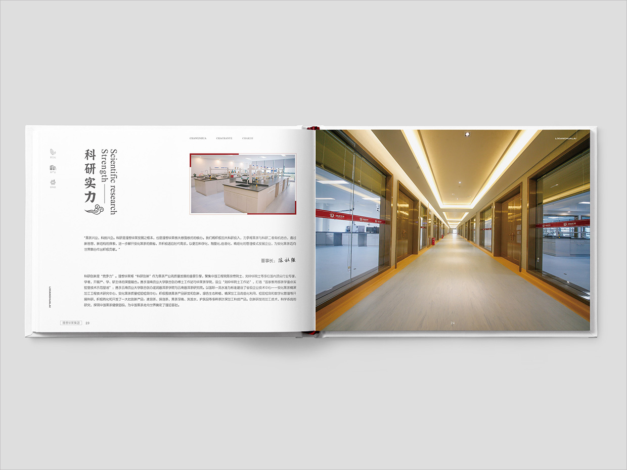 理想華萊科技集團公司畫冊設計之科研實力頁面設計
